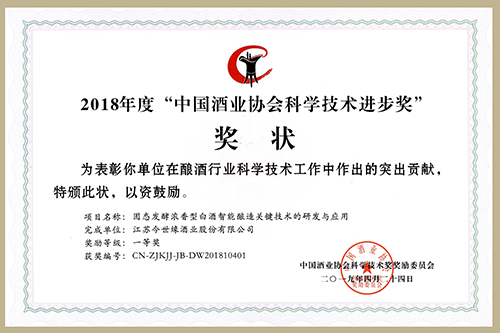 88805tccn新蒲京问鼎中国酒业科学技术最高奖