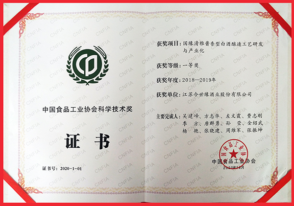 中国食品工业协会科学技术奖一等奖